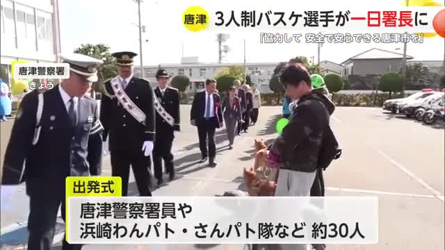 レオブラックスサガとレオナイナーズ選手が唐津署の一日署長に任命【佐賀県】