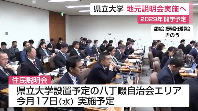 県立大学　”初”の住民説明会実施へ 2029年開学予定【佐賀県】