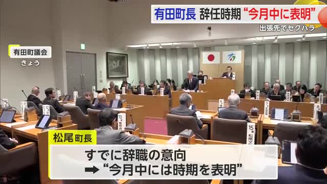 出張先でセクハラし辞職意向の有田町長 辞任時期は“12月中に表明"【佐賀県】