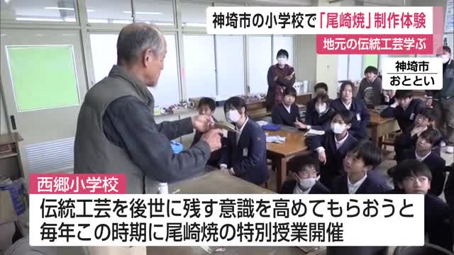 伝統工芸受け継ぐ「尾崎焼」を地元の子供たちが制作体験【佐賀県】