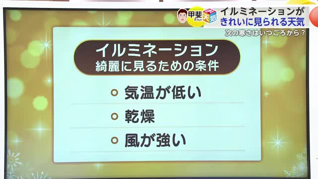 イルミネーションがきれいに見える”気象条件”とは？ 気温・乾燥・風！【佐賀県】