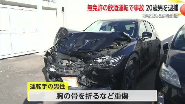 酒飲み無免許運転 20代男を逮捕 対向車線はみ出し衝突 相手に重傷負わせる【佐賀県】