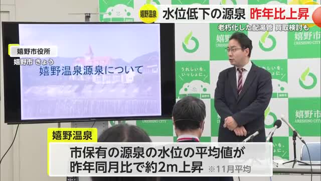 嬉野温泉 ”約2メートル水位回復” 　事業者から配湯菅の買い取りなども検討 【佐賀県】