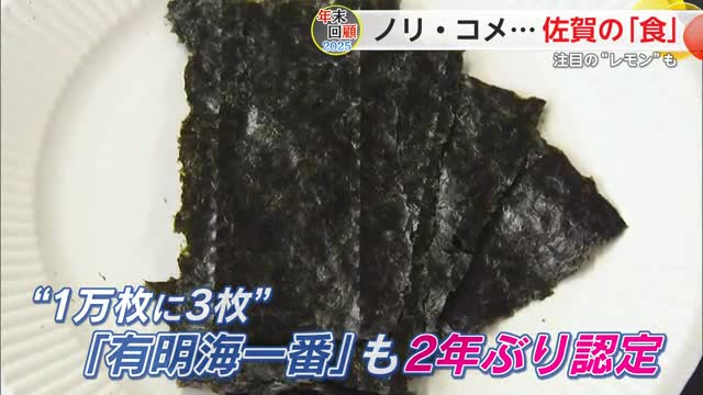 日本一奪還目指す！佐賀海苔や新品種「ひなたまる」2025年佐賀の「食」を振り返る【佐賀県】