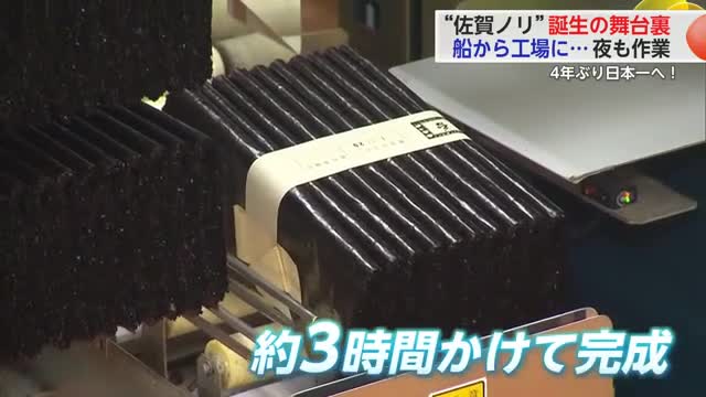 船から地下を通って工場へ！深夜も作業 …“佐賀ノリ”誕生まで密着【佐賀県】