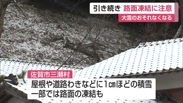 平年より15日遅い「初雪」大雪のおそれはないが山間部では路面凍結に注意を【佐賀県】