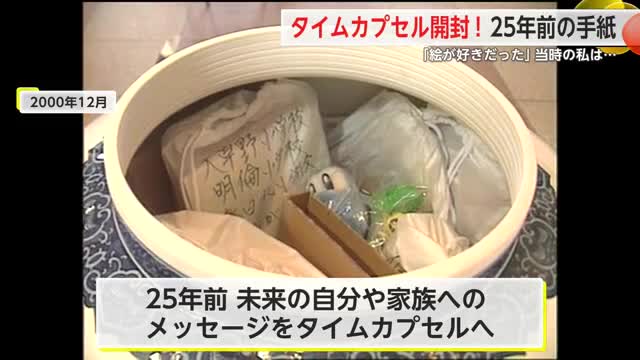 西暦2000年に企画されたタイムカプセル開封式