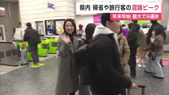 「ふたつ星に乗るの楽しみ」佐賀駅も混雑 帰省ラッシュ始まる 最大9連休も【佐賀市】