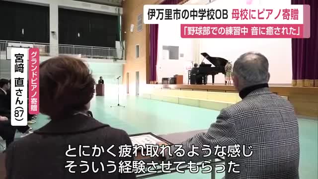 伊万里山代中の卒業生がグランドピアノ寄贈【佐賀県伊万里市】