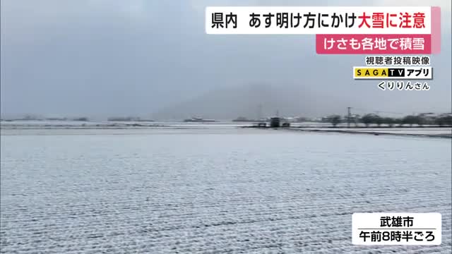あちこちで雪景色…３日明け方にかけて大雪に注意【佐賀県】