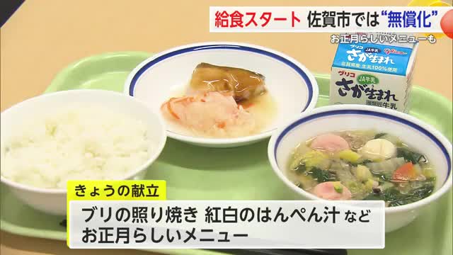 小中学校で給食始まる 佐賀市立小学校などでは市が給食費を補助【佐賀県】