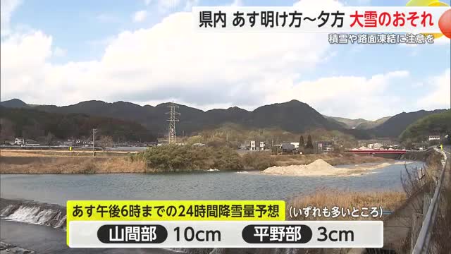 県内11日早朝から夕方にかけ大雪のおそれ 平野部でも3cmの降雪量を予想【佐賀県】