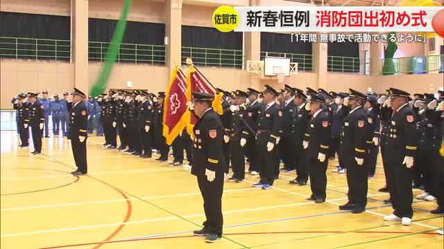 新春恒例　佐賀市消防団出初め式【佐賀県】