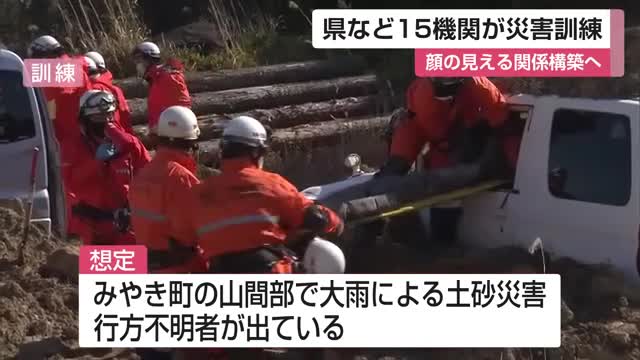 「顔の見える関係構築を」土砂災害を想定して災害連携訓練【佐賀県】