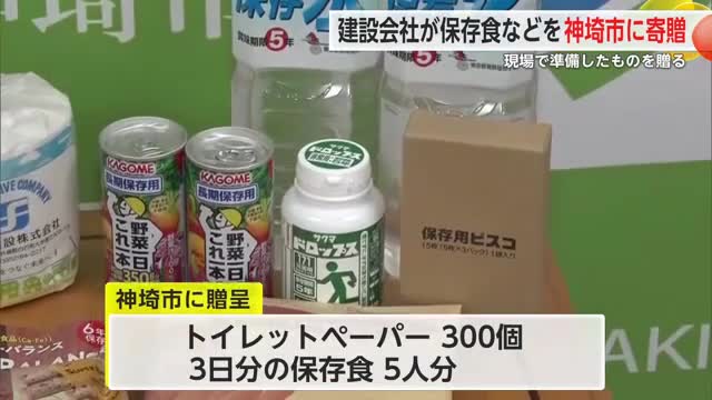 建設会社が災害用物資を神埼市に贈呈 保存食やトイレットペーパーなど【佐賀県】
