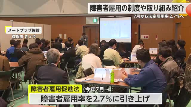 障害者雇用率7月から2.7％へ引き上げ 制度や取り組みを学ぶ「おしごとフェア」【佐賀県】
