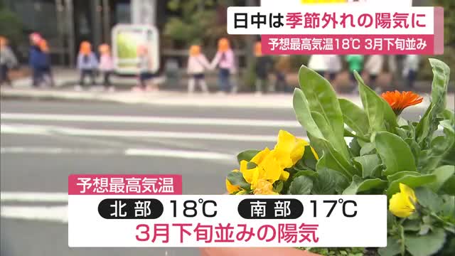 予想最高気温 佐賀は18度！"3月下旬並み"陽気の見込み 朝の氷点下冷え込みから一転【佐賀県】