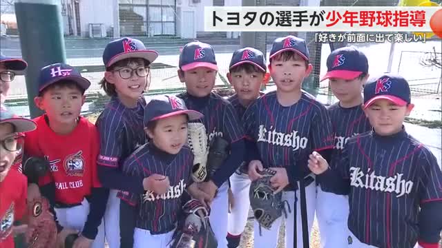 「好きが前面に出ていて楽しい」トヨタ野球部が小学生指導 日本選手権7回優勝の名門が守備基礎【佐賀県】