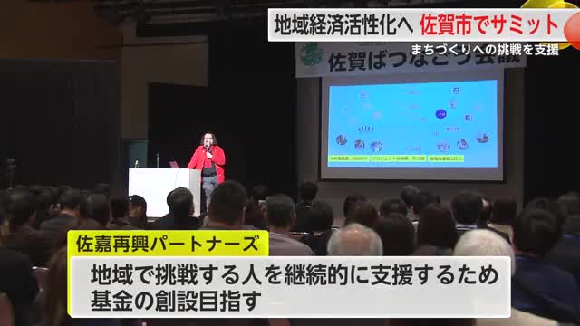 まちづくりの"挑戦"を支援「佐賀ばつなごう会議」【佐賀県】