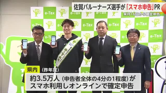 自宅で手軽に「スマホ確定申告」佐賀バルーナーズの選手が体験【佐賀県】