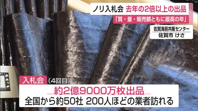 「量・質ともに過去最高」有明海の養殖ノリ 色落ち被害なく昨季の2倍超の約2億9000万枚【佐賀県】
