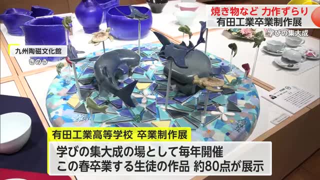 学びの集大成約80点の力作展示 有田工業高校の卒業制作展【佐賀県】