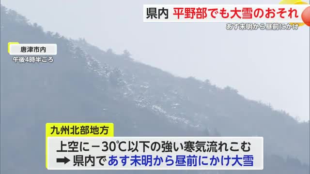 県内全域に大雪注意報発表 山間部8センチ平野部3センチ予想【佐賀県】