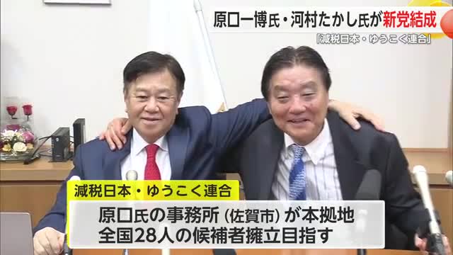 「５人の政党要件満たした」原口一博氏が会見　新党「減税日本・ゆうこく連合」結成
