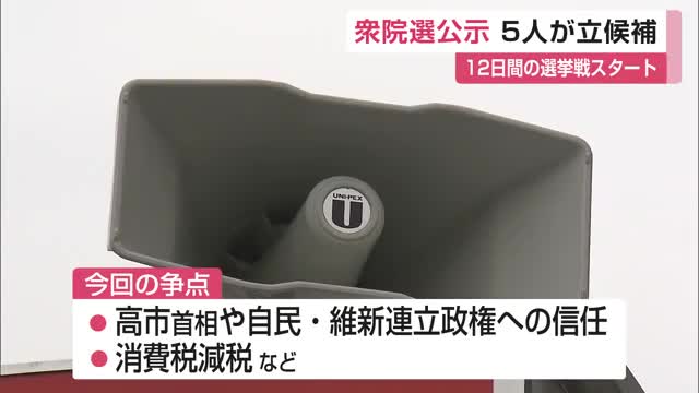 【佐賀1区】ゆうこく・参政・自民三つ巴 【佐賀2区】自民・中道一騎打ち 衆院選公示