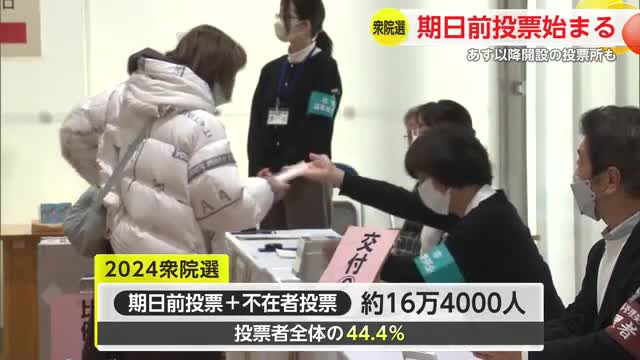 衆議院議員選挙 28日から期日前投票はじまる 【佐賀県】