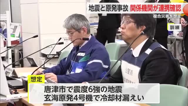 地震と原発事故 複合災害を想定し図上訓練で連携を確認【佐賀県】