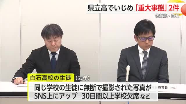 県立高校でいじめ「重大事態」認定 昨年度は4件・今年度は2件【佐賀県】