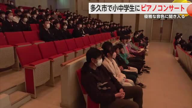 多久市でピアノコンサート 生徒が演奏に合わせて校歌を合唱【佐賀県】