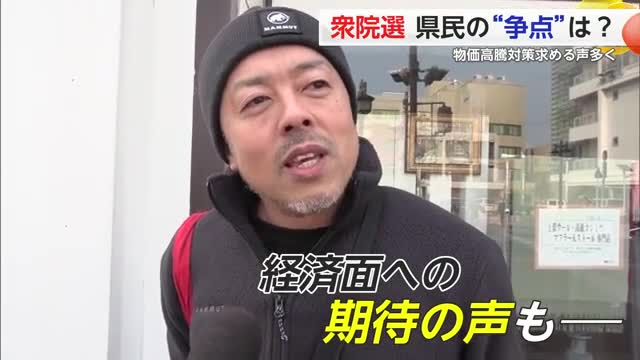 衆議院選挙 県民の争点は？「物価高騰対策」を求める声【佐賀県】