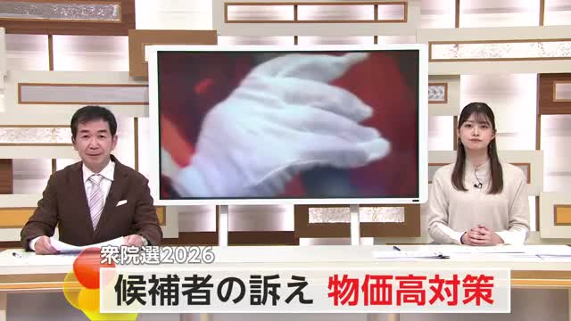 衆院選2026・候補者の訴え「物価高騰対策」【佐賀県】