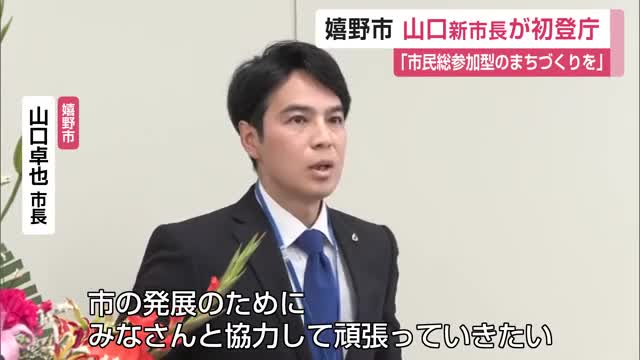 初当選の山口卓也嬉野市長が初登庁 “市民総参加型のまちづくり”へ意気込みを語る【佐賀県】