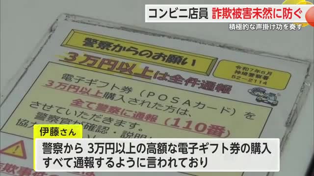 ニセ電話詐欺被害を未然に防止 コンビニ店員に感謝状贈呈【佐賀県】