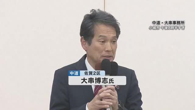 中道・前・大串さん　敗戦の弁【佐賀県】