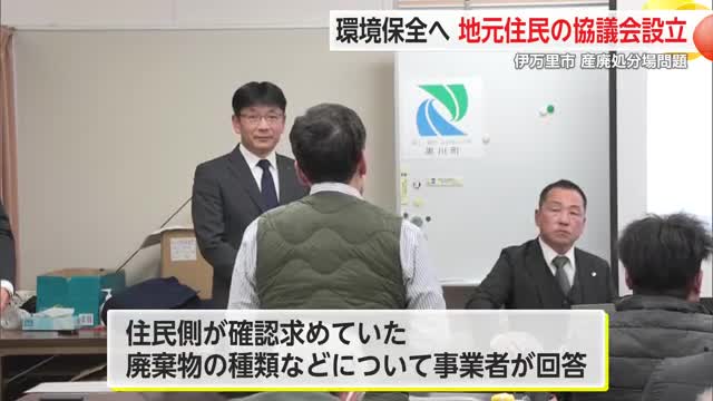 伊万里市・産業廃棄物最終処分場問題　環境保全目的の協議会が設立【佐賀県】
