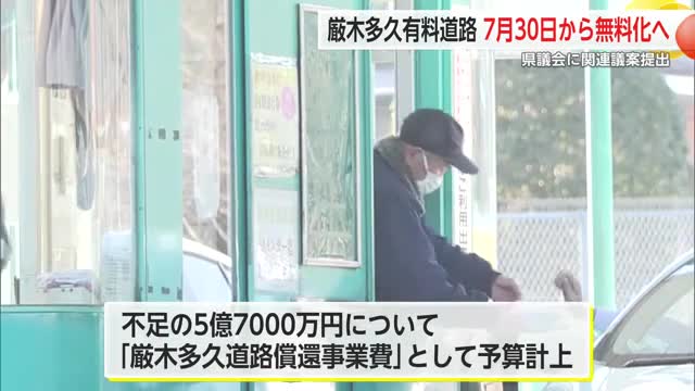 厳木多久有料道路7月30日から"無料化"【佐賀県】