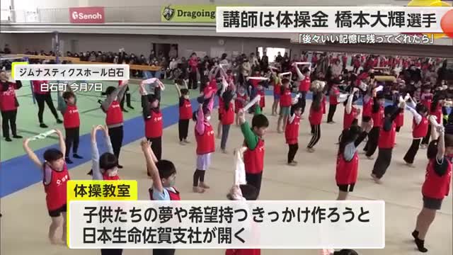 金メダリスト橋本大輝選手の体操教室 質問コーナーで子どもたちと交流を深める【佐賀県】