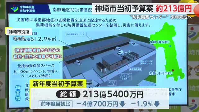 神埼市 新年度当初予算案''約213億円'' 防災備蓄センター来年完成へ【佐賀県】