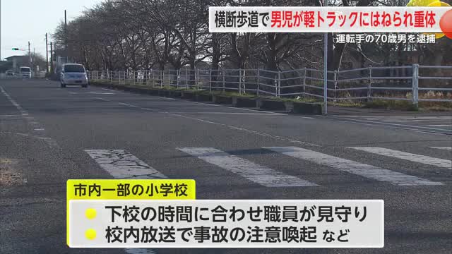 男児が70歳運転の軽トラにはねられ重体 現場は小学校のすぐそばの横断歩道【佐賀県】