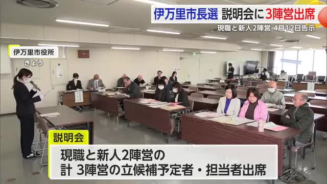 伊万里市長選説明会 現職など3陣営が出席 4月12日に告示【佐賀県】