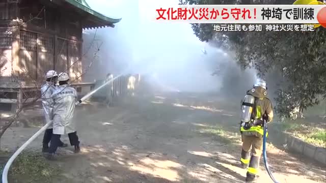 高志神社の火災想定 地域の文化財守れ！地元住民が防火訓練【佐賀県神埼市】