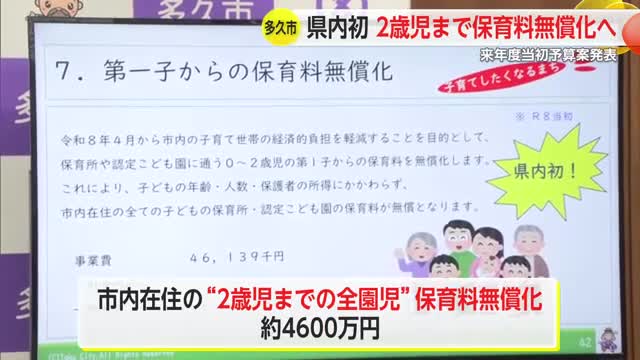多久市“県内初”2歳児まで保育料無償化へ 来年度当初予算案を発表【佐賀県】