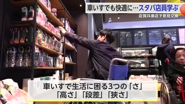 スターバックス店員が学ぶ　車いす利用者との意見交換会【佐賀県】