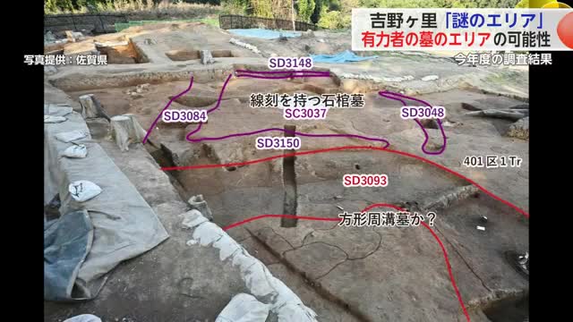 吉野ヶ里遺跡「謎のエリア」有力者の墓である可能性高まる【佐賀県】