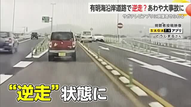 【ドラレコ映像】有明海沿岸道路を逆走？あわや大事故に...【佐賀県】