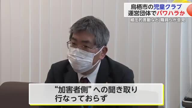 放課後児童クラブ職員 同僚からパワハラ被害か「手が震えて涙が止まらない」会見で改善訴える【佐賀県】